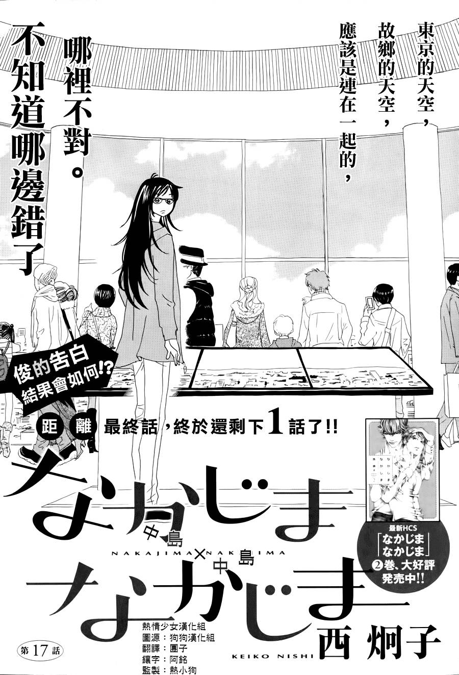 中岛X中岛第17话图