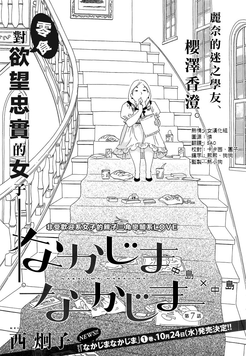 中岛X中岛第7话图