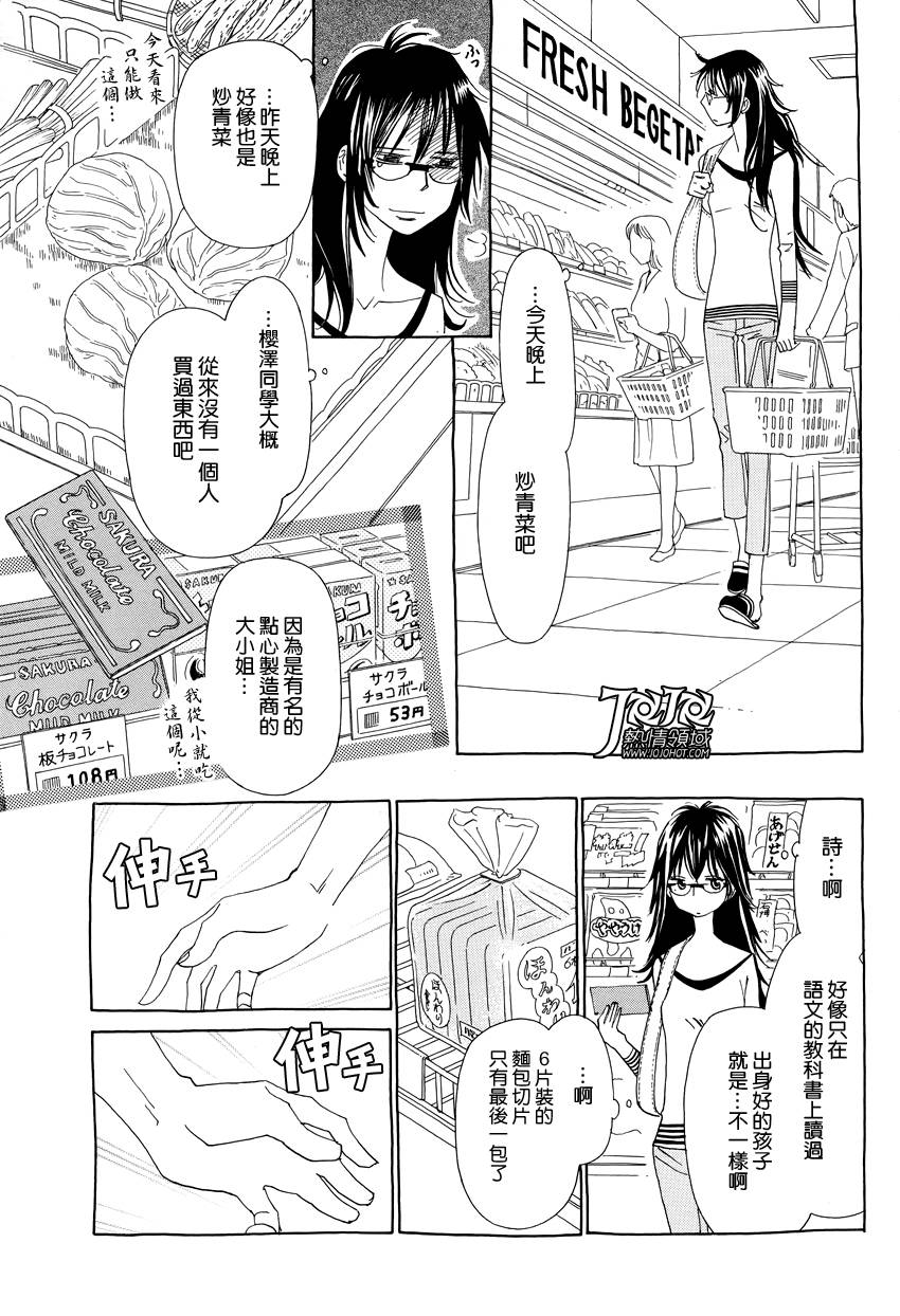 中岛X中岛第8话图