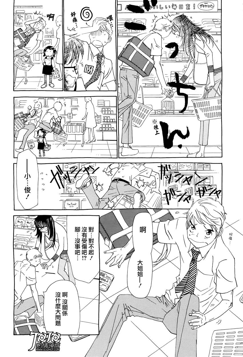 中岛X中岛第8话图