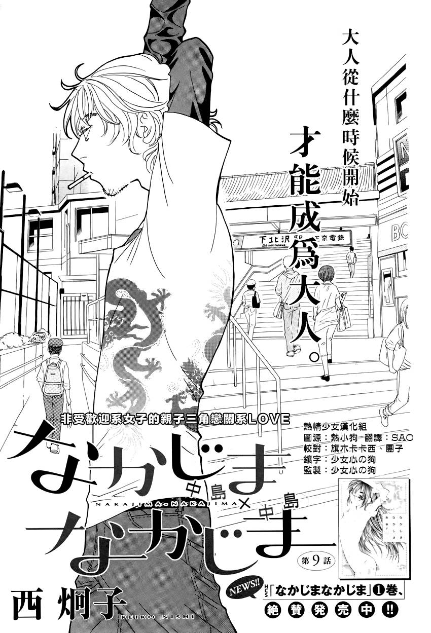 中岛X中岛第9话图