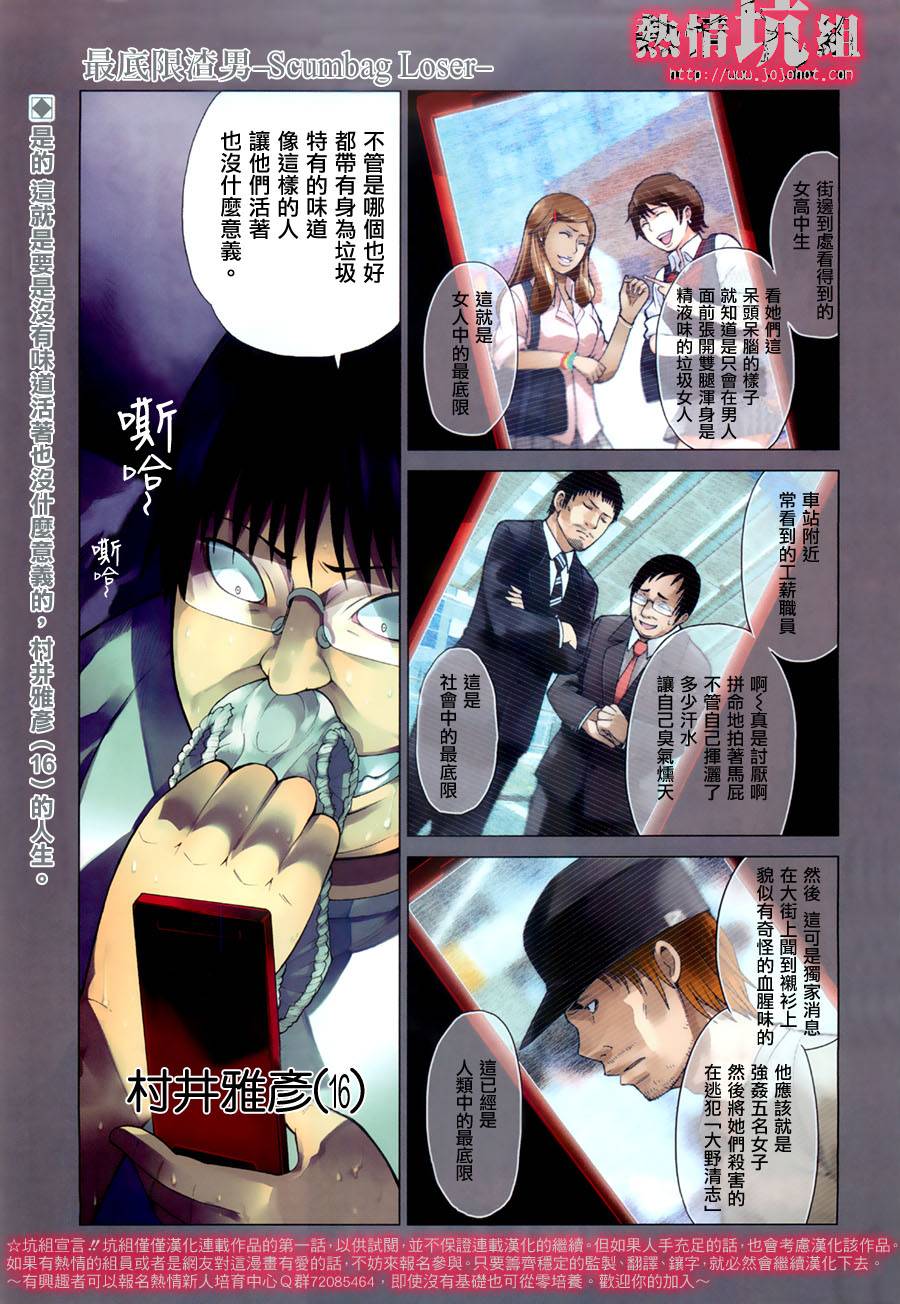 最底限渣男 第1话 第0页