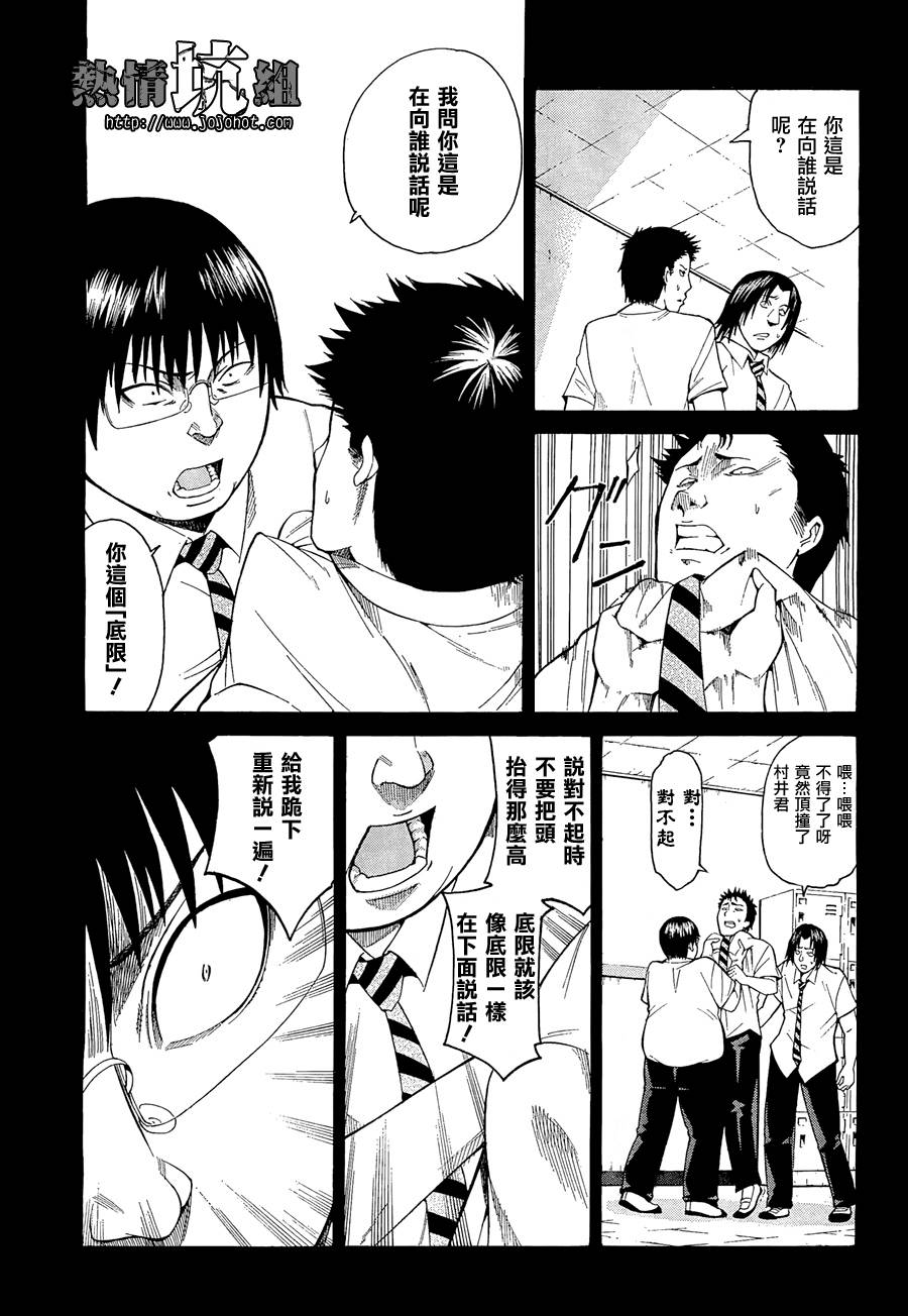 最底限渣男 第1话 第3页