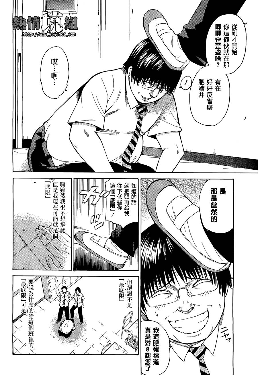 最底限渣男 第1话 第4页