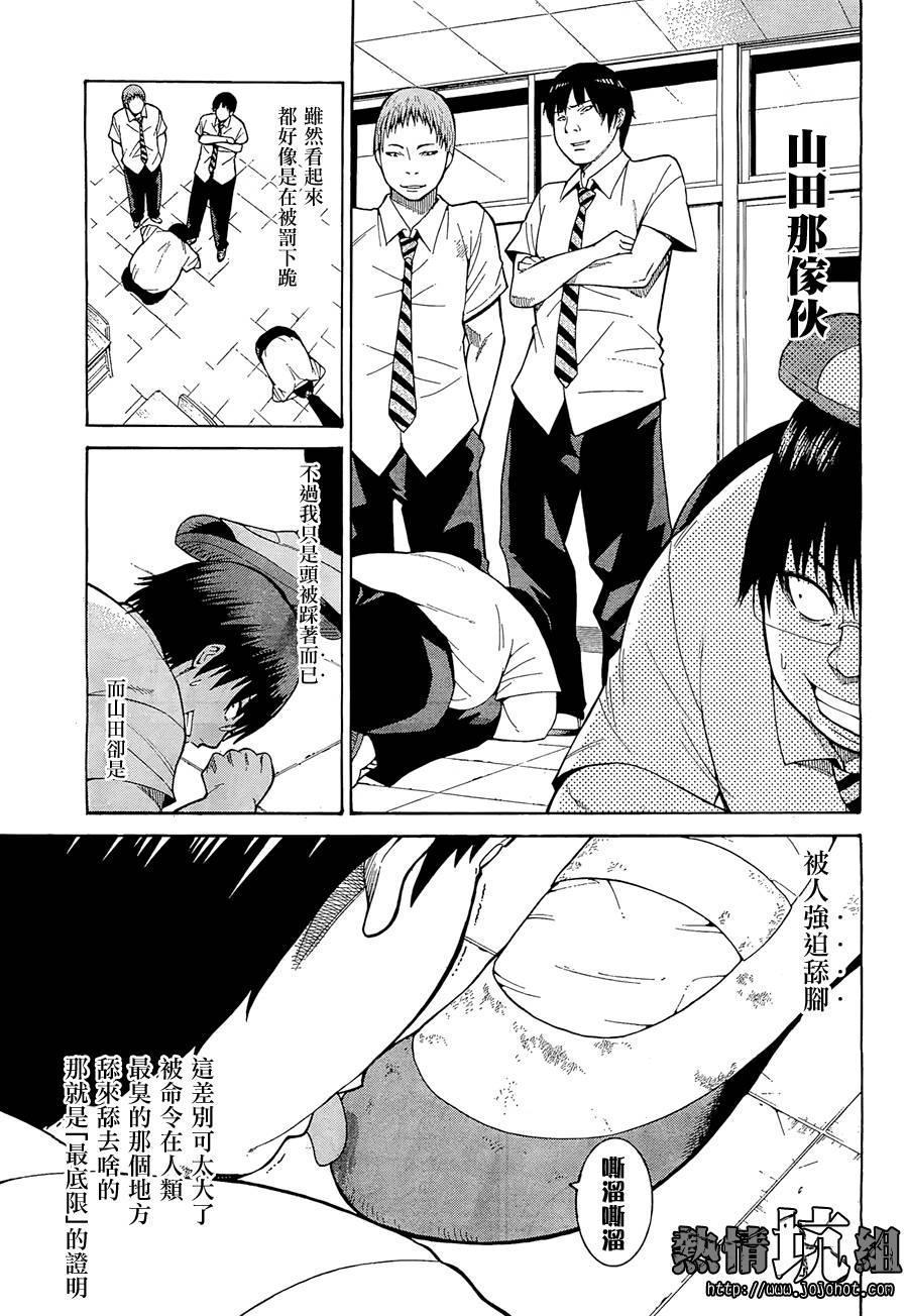 最底限渣男 第1话 第5页