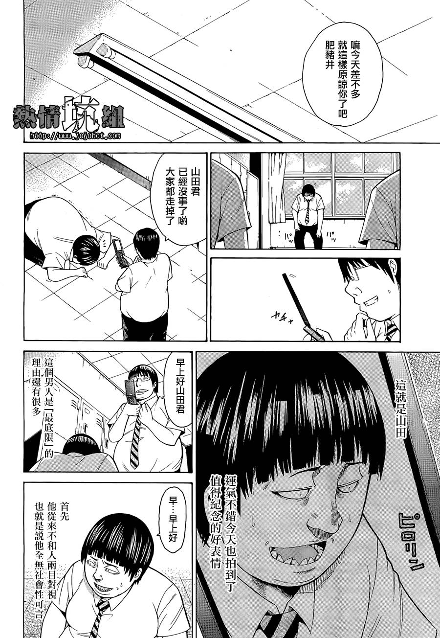 最底限渣男 第1话 第6页