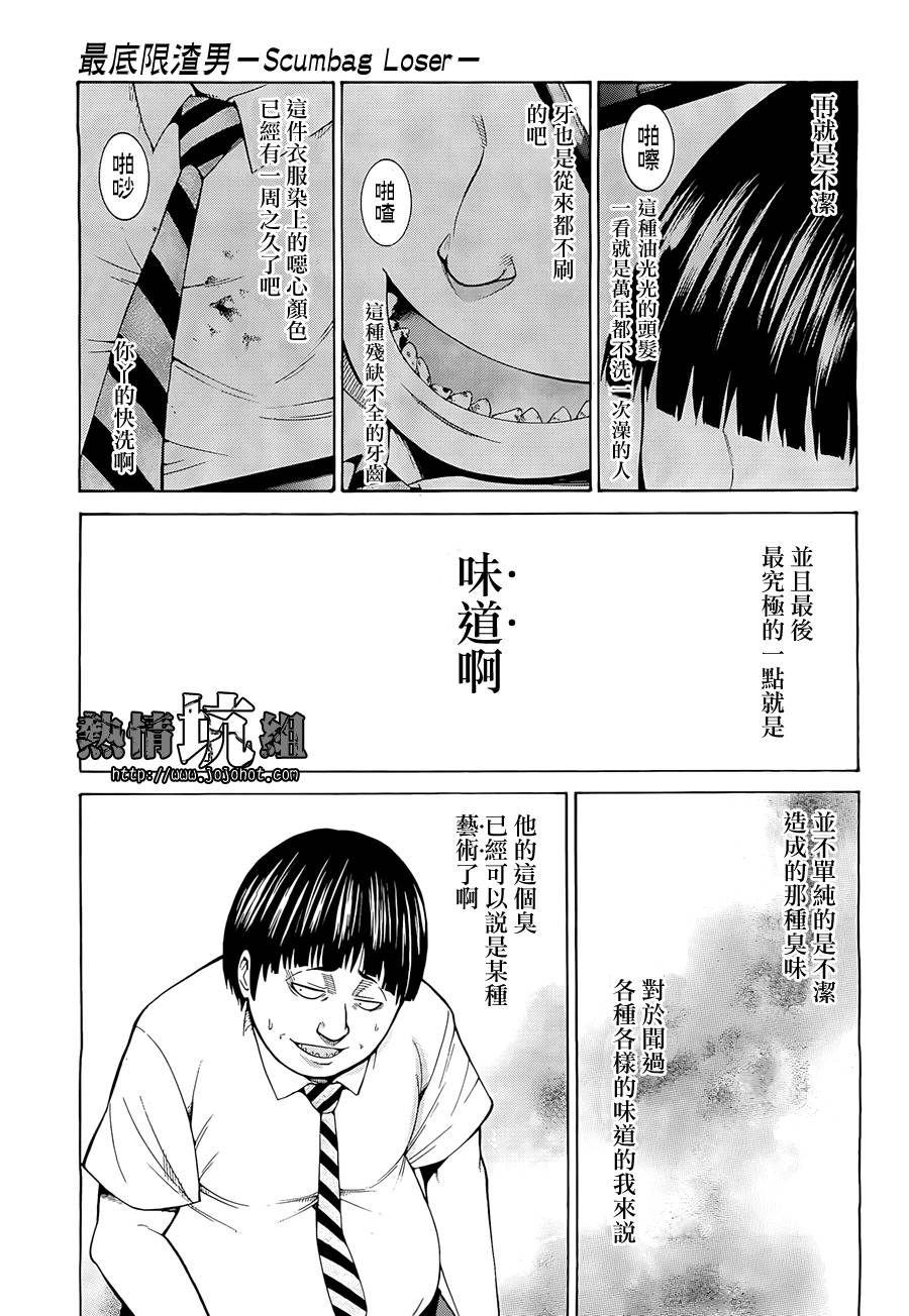 最底限渣男 第1话 第7页