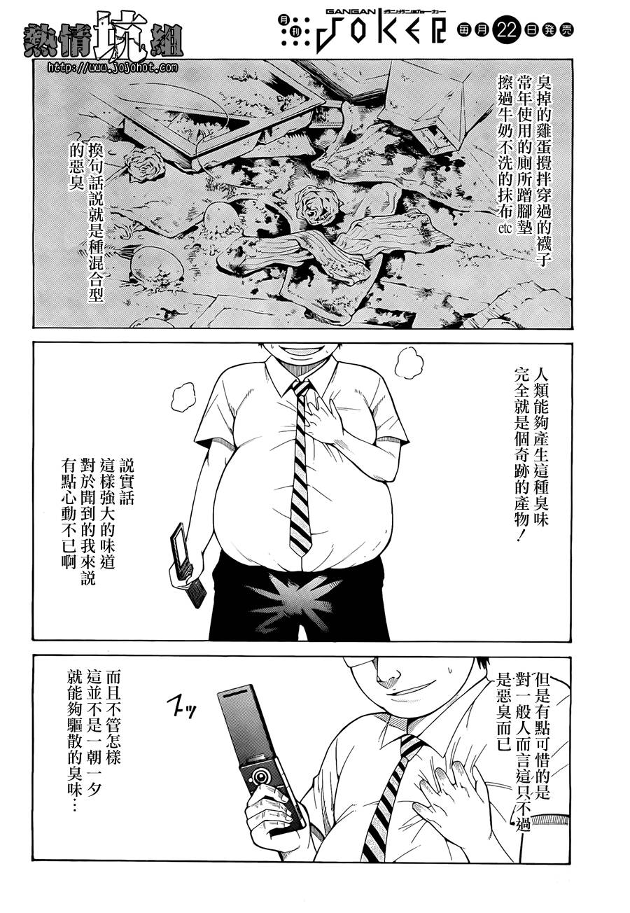 最底限渣男 第1话 第8页