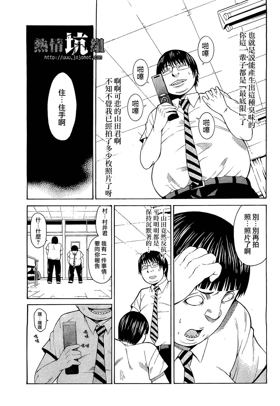 最底限渣男 第1话 第9页