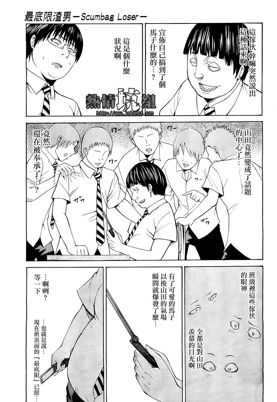 最底限渣男 第1话 第11页