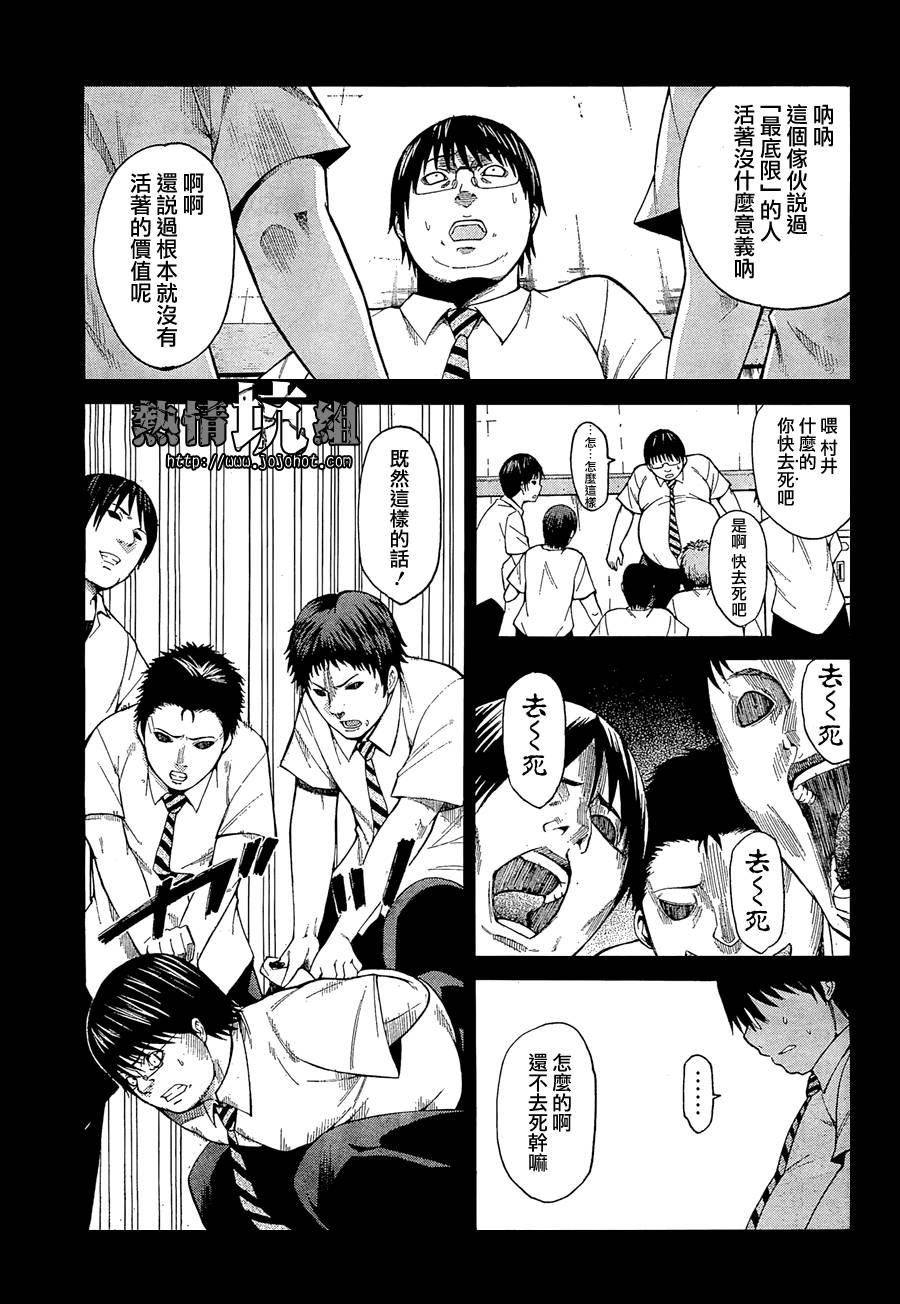 最底限渣男 第1话 第13页