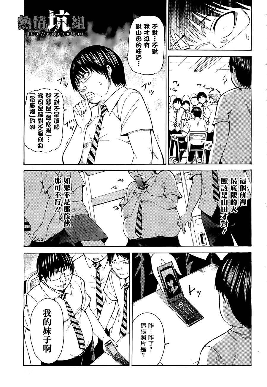 最底限渣男 第1话 第15页