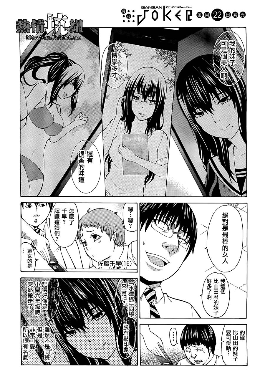 最底限渣男 第1话 第16页