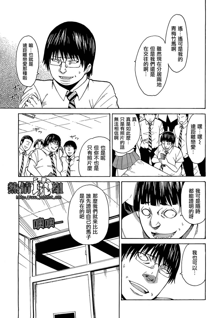 最底限渣男 第1话 第17页