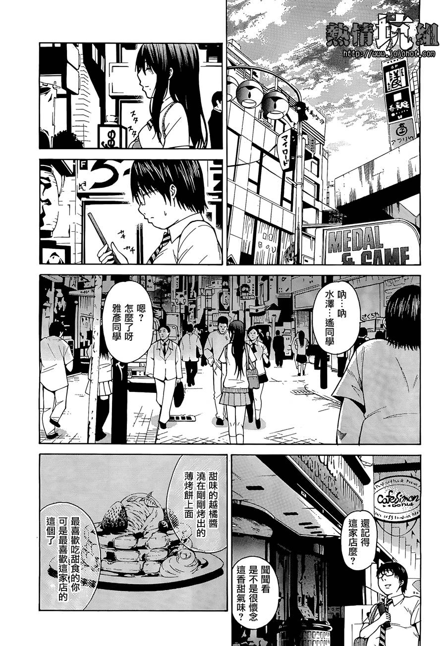 最底限渣男 第1话 第19页