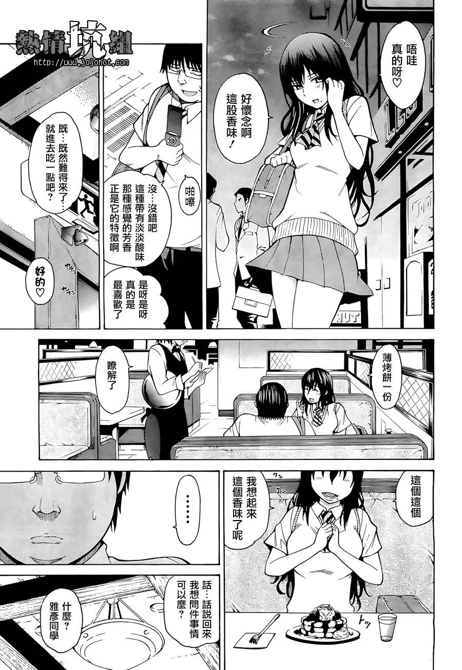 最底限渣男 第1话 第20页