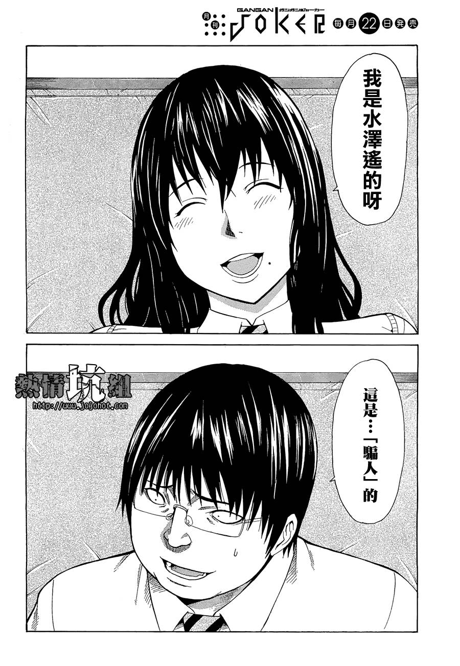 最底限渣男 第1话 第22页