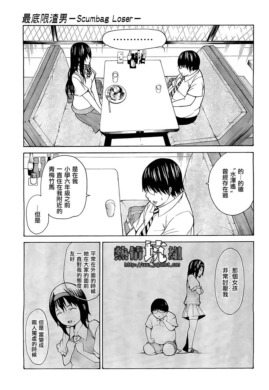 最底限渣男 第1话 第23页