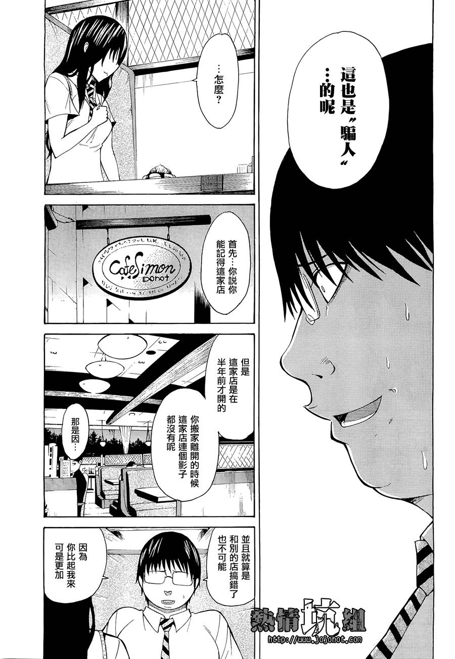 最底限渣男 第1话 第25页