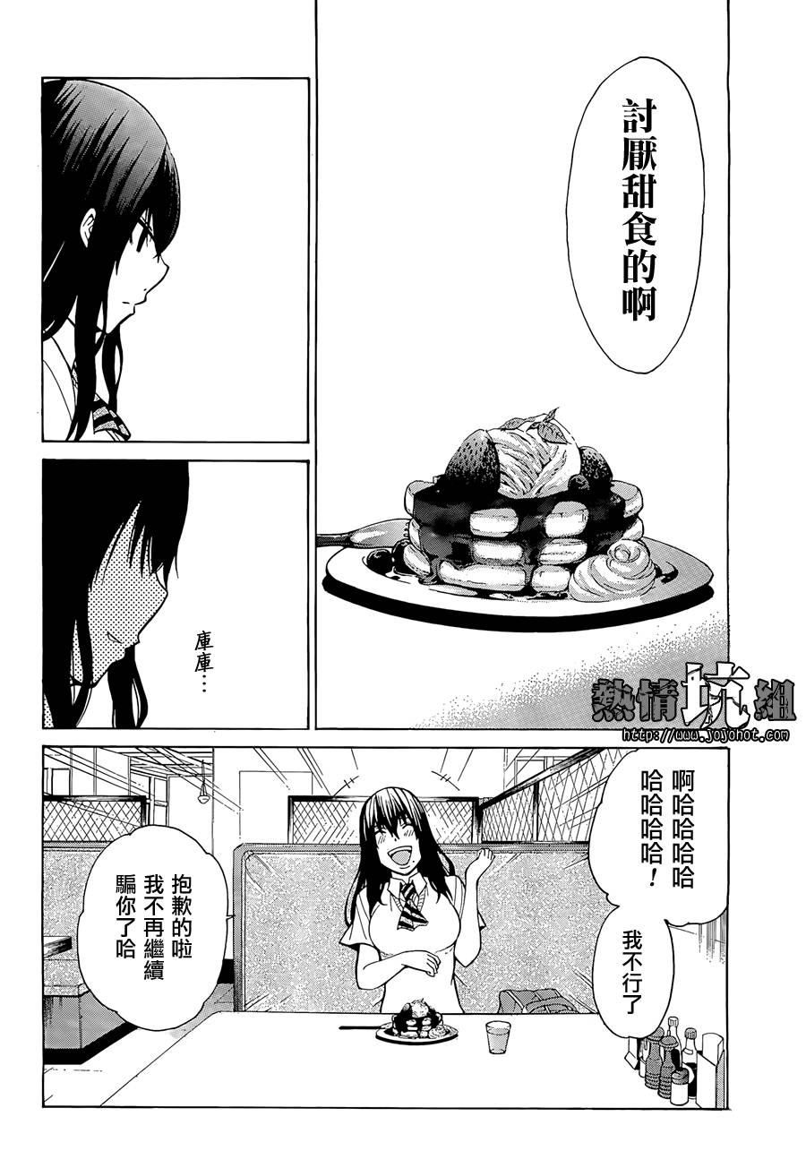 最底限渣男 第1话 第26页