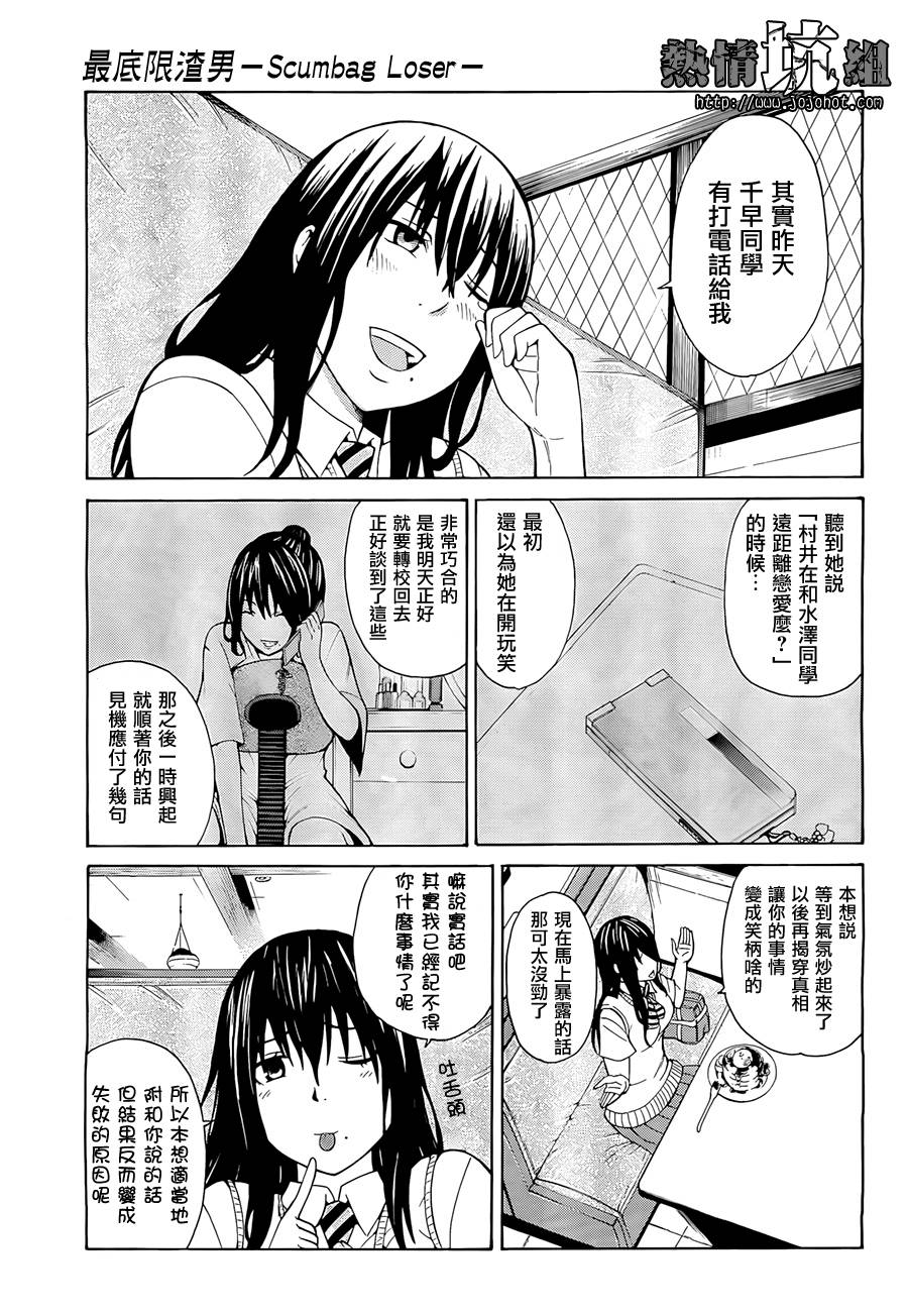最底限渣男 第1话 第27页