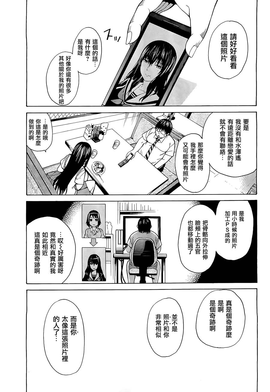 最底限渣男 第1话 第29页