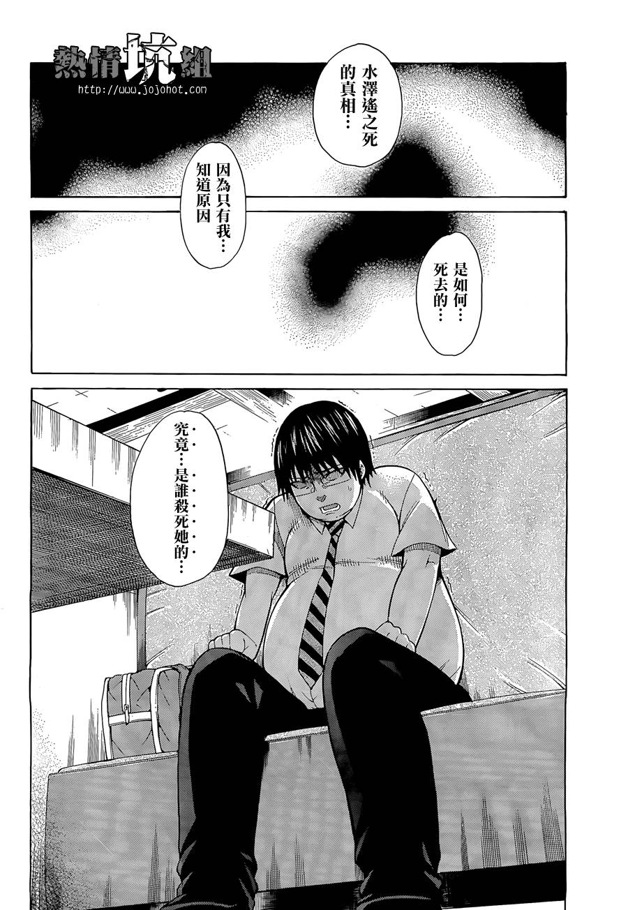 最底限渣男 第1话 第32页