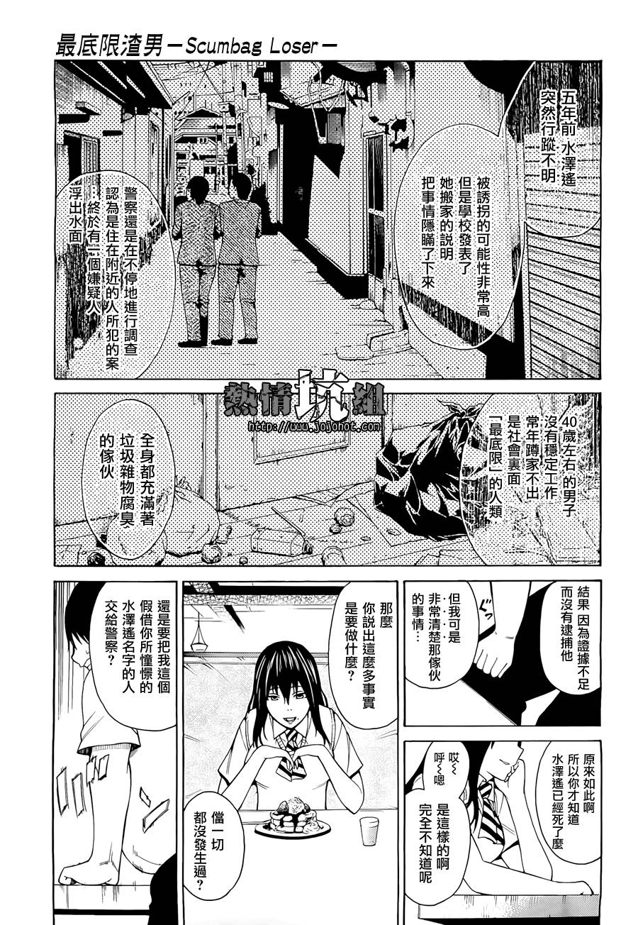 最底限渣男 第1话 第33页
