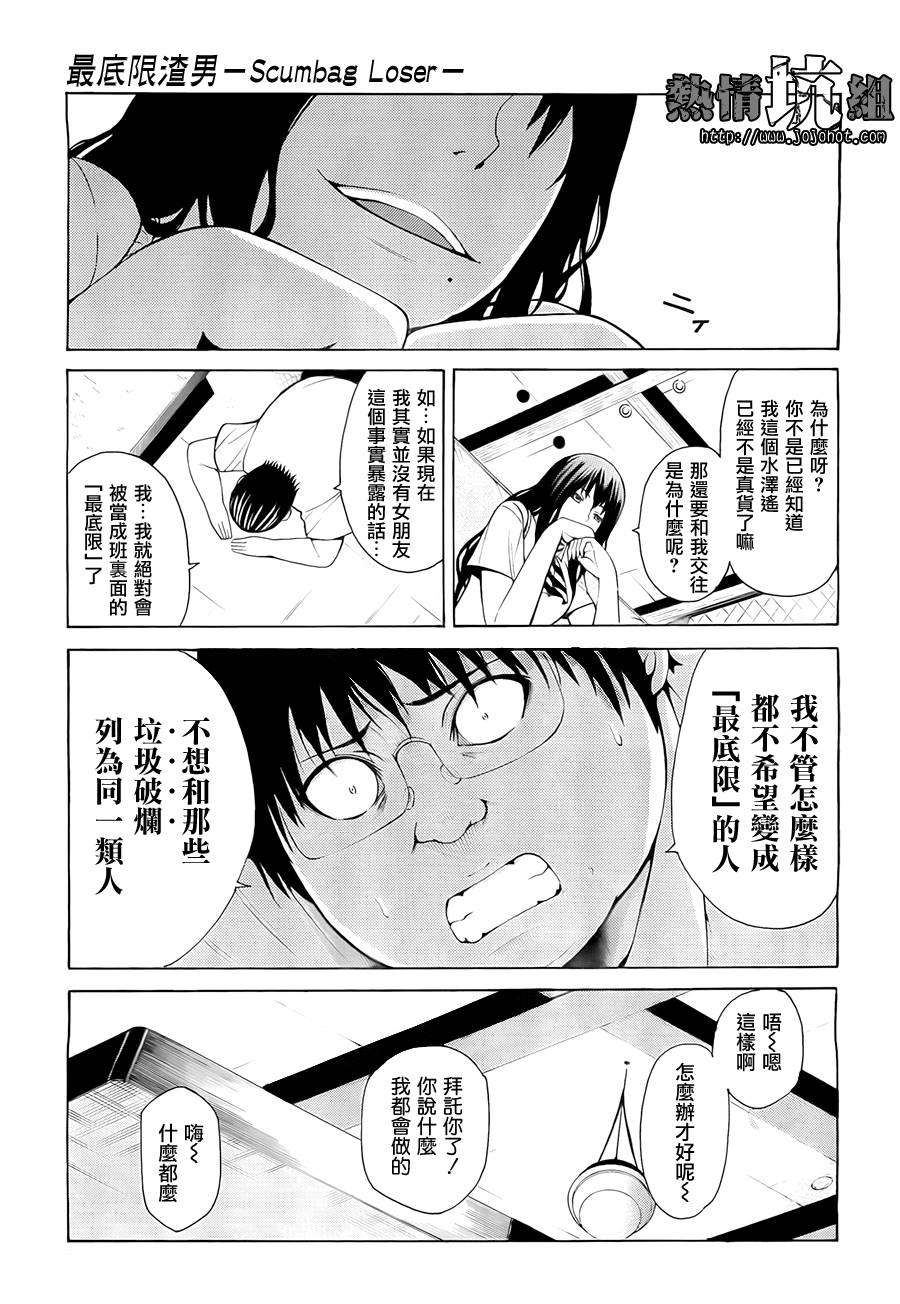 最底限渣男 第1话 第35页