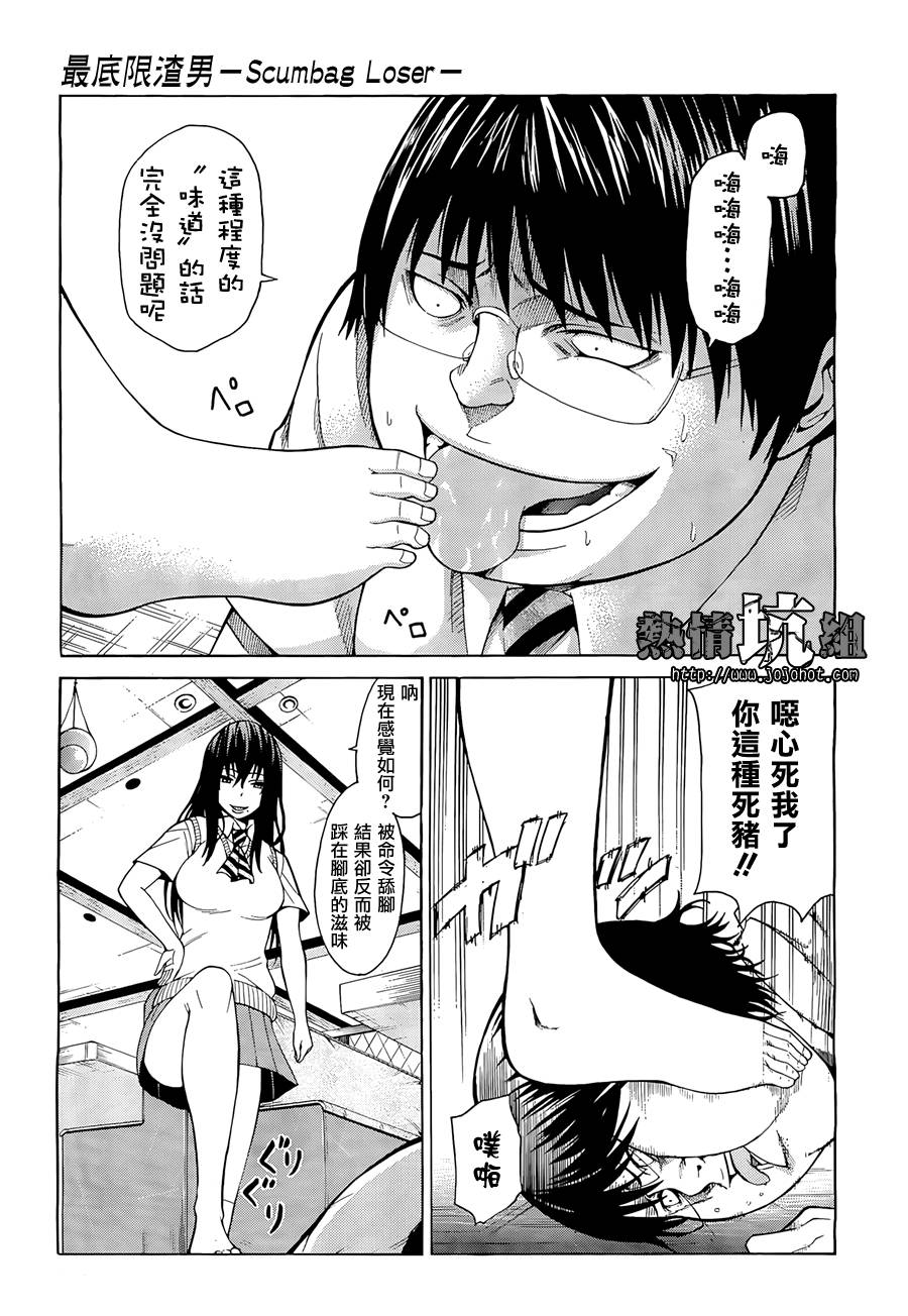 最底限渣男 第1话 第37页