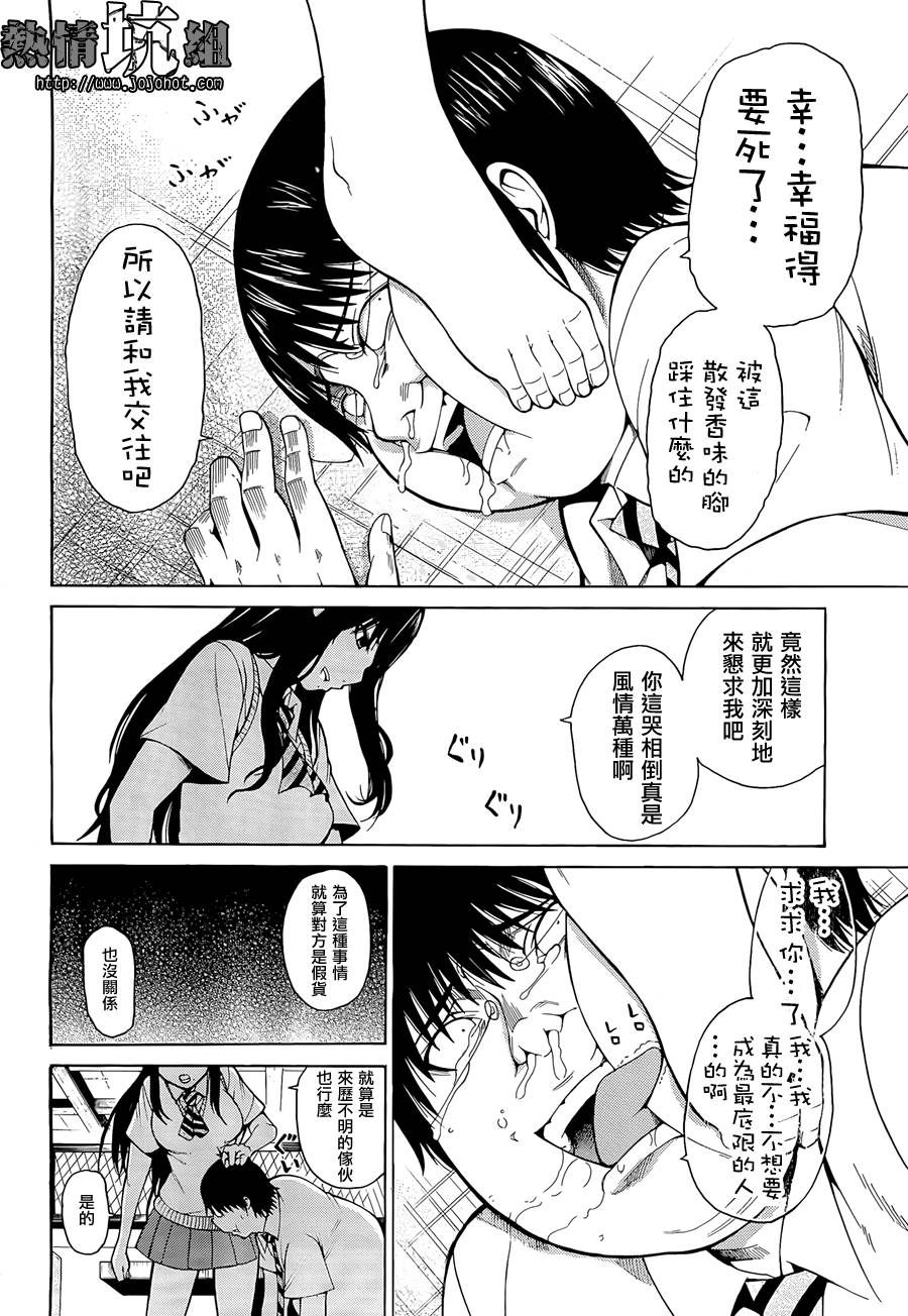 最底限渣男 第1话 第38页