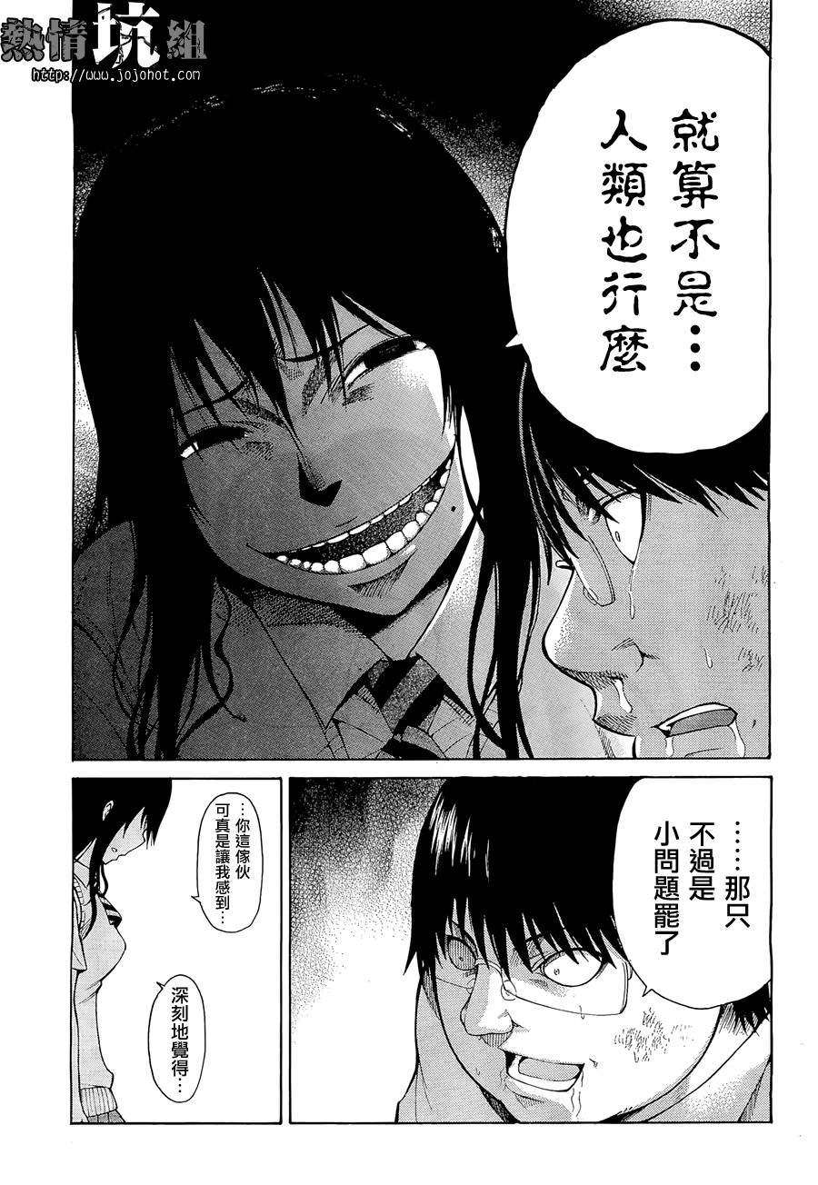 最底限渣男 第1话 第39页