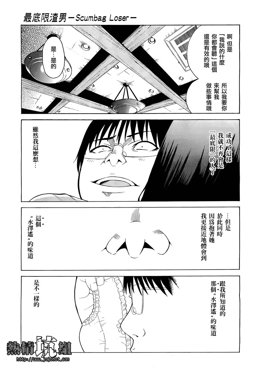 最底限渣男 第1话 第41页