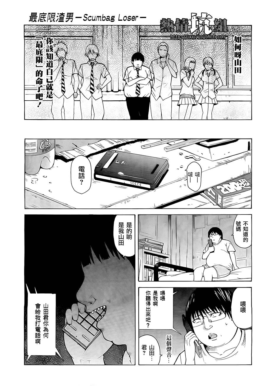 最底限渣男 第1话 第43页