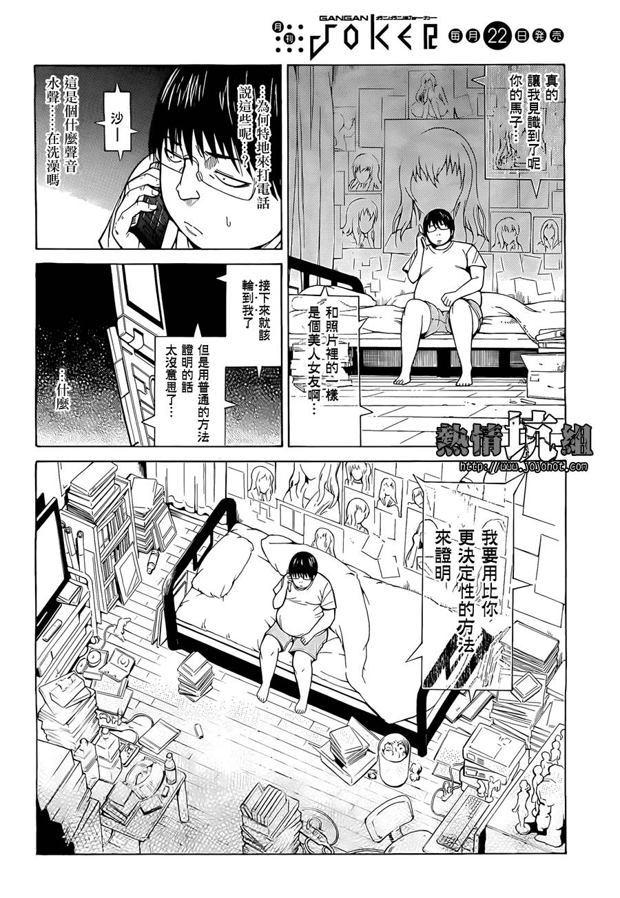 最底限渣男 第1话 第44页