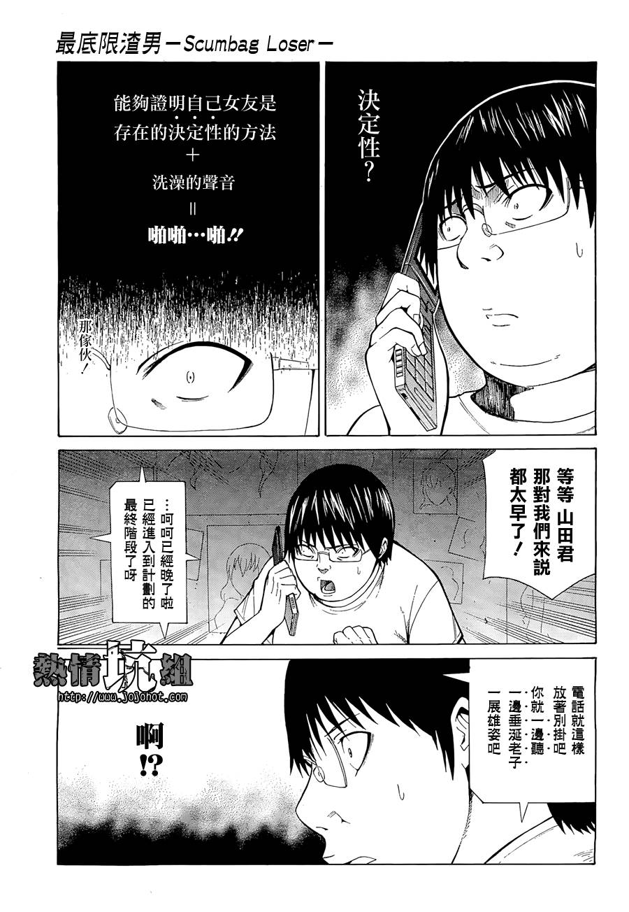 最底限渣男 第1话 第45页