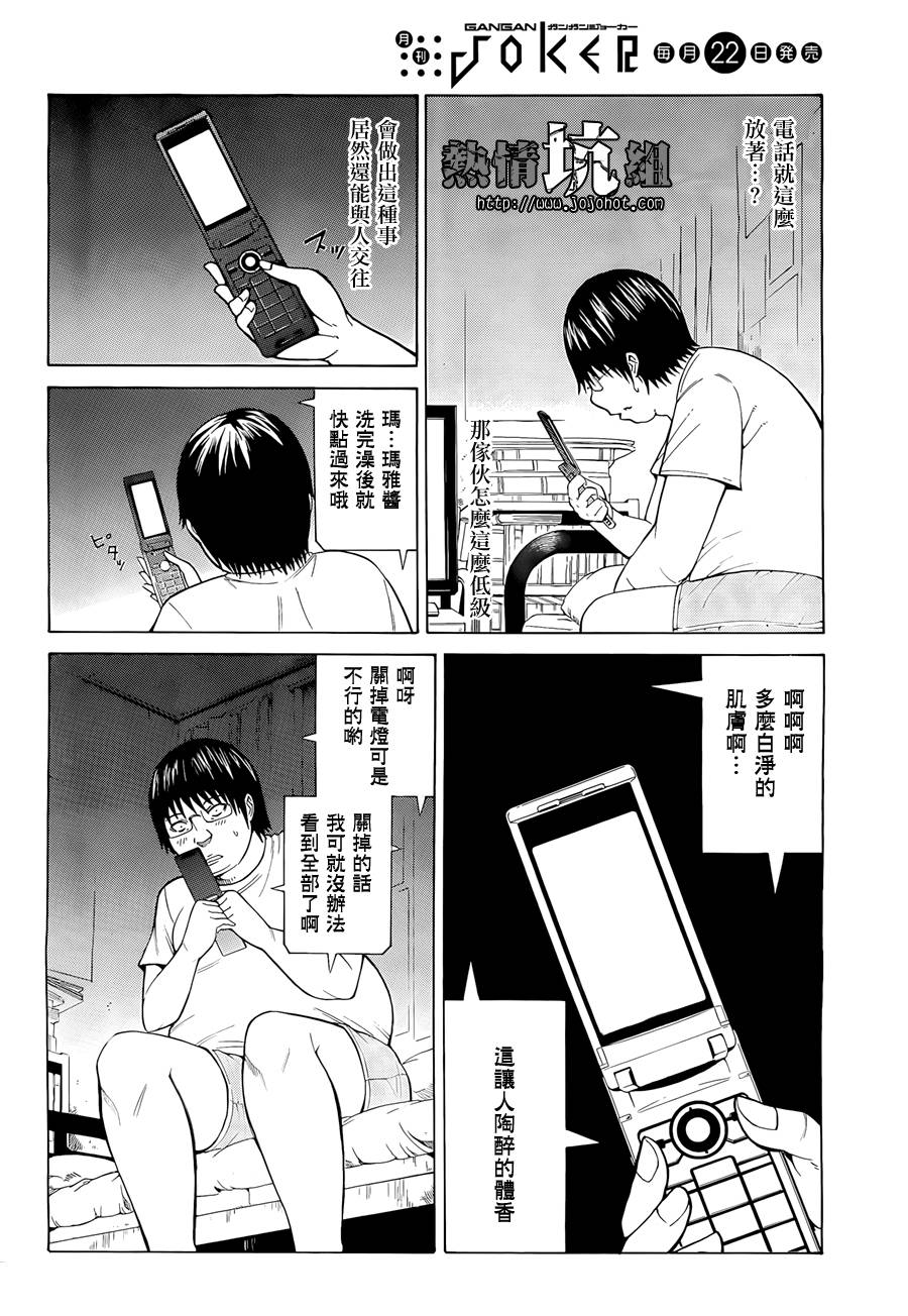 最底限渣男 第1话 第46页