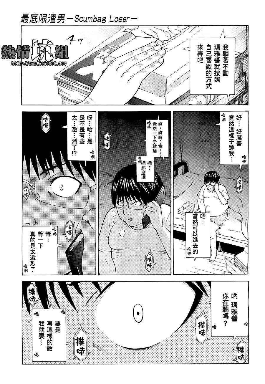 最底限渣男 第1话 第49页