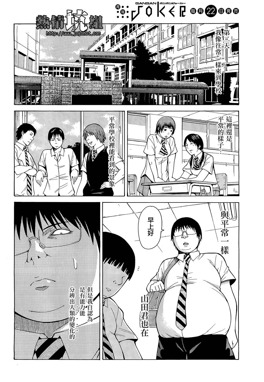 最底限渣男 第1话 第53页