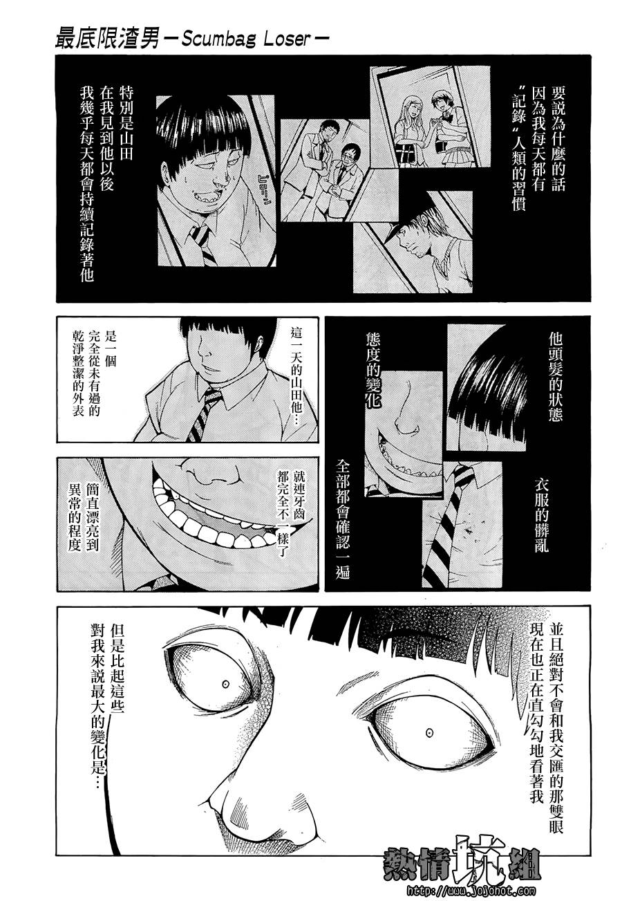 最底限渣男 第1话 第54页