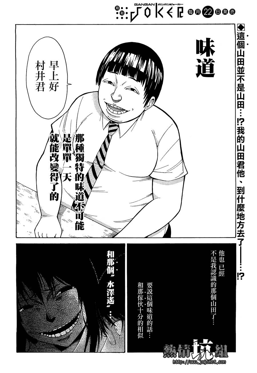 最底限渣男 第1话 第55页