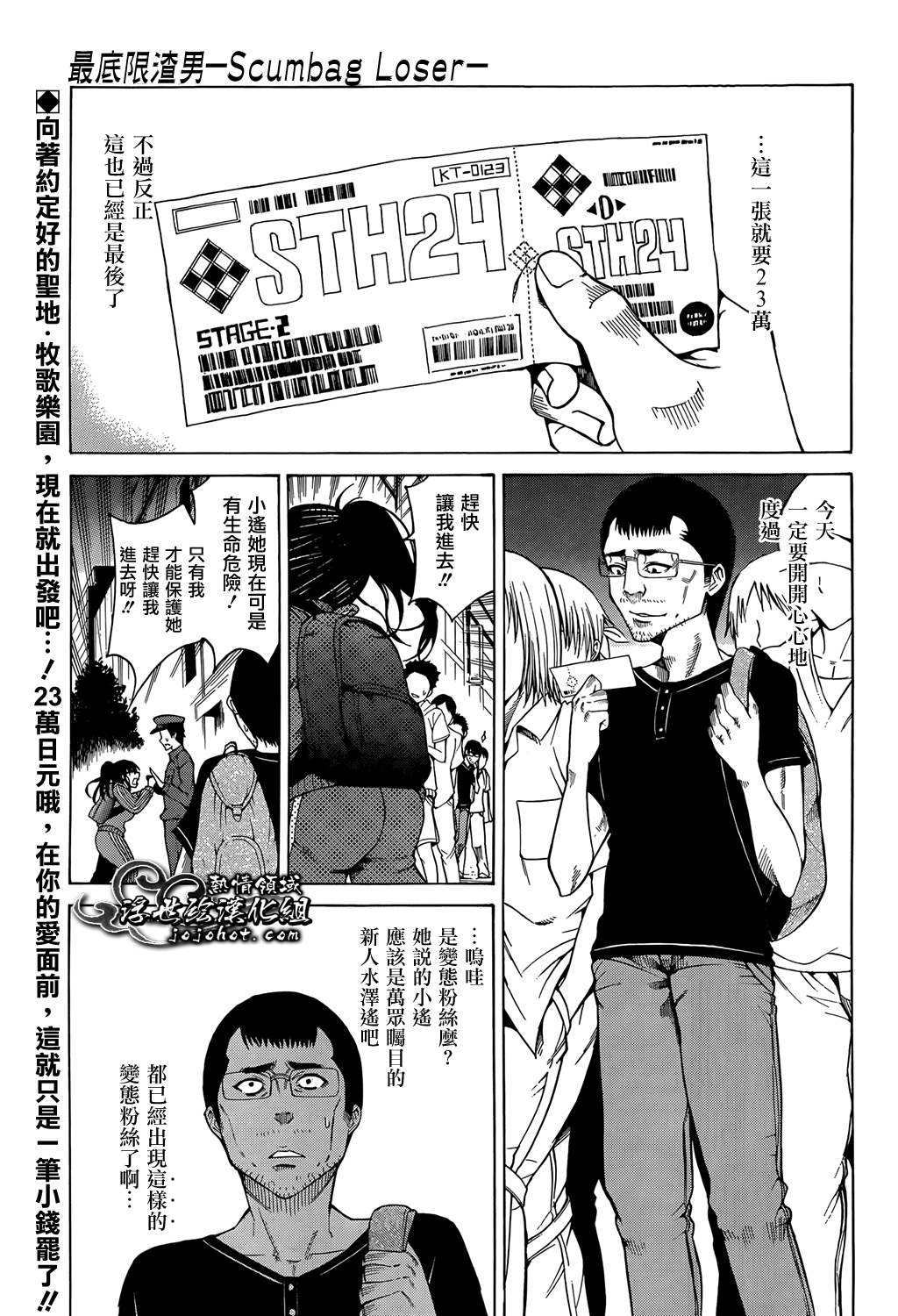 最底限渣男 第10话 第0页