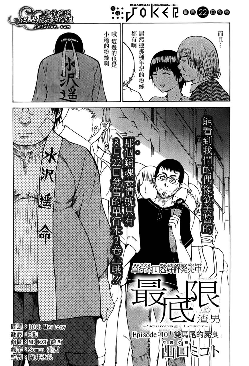 最底限渣男 第10话 第1页