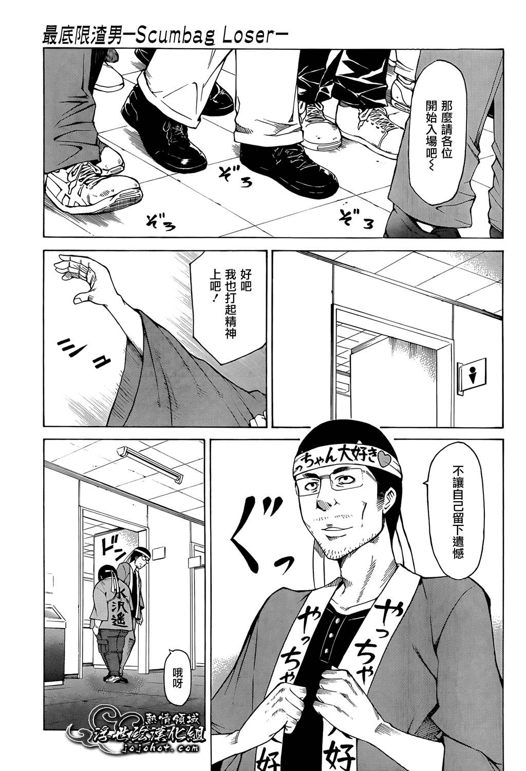 最底限渣男 第10话 第2页