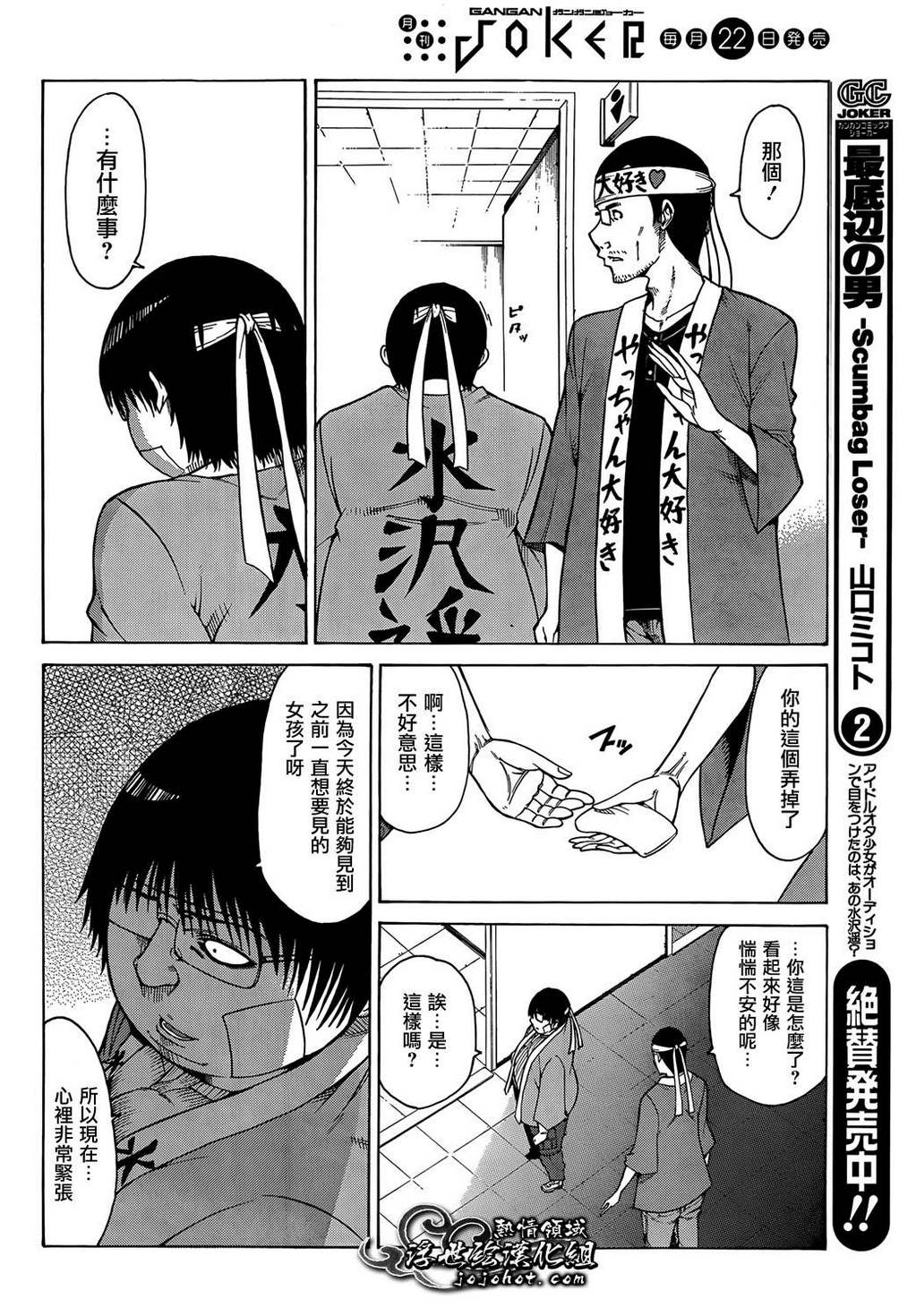 最底限渣男 第10话 第3页