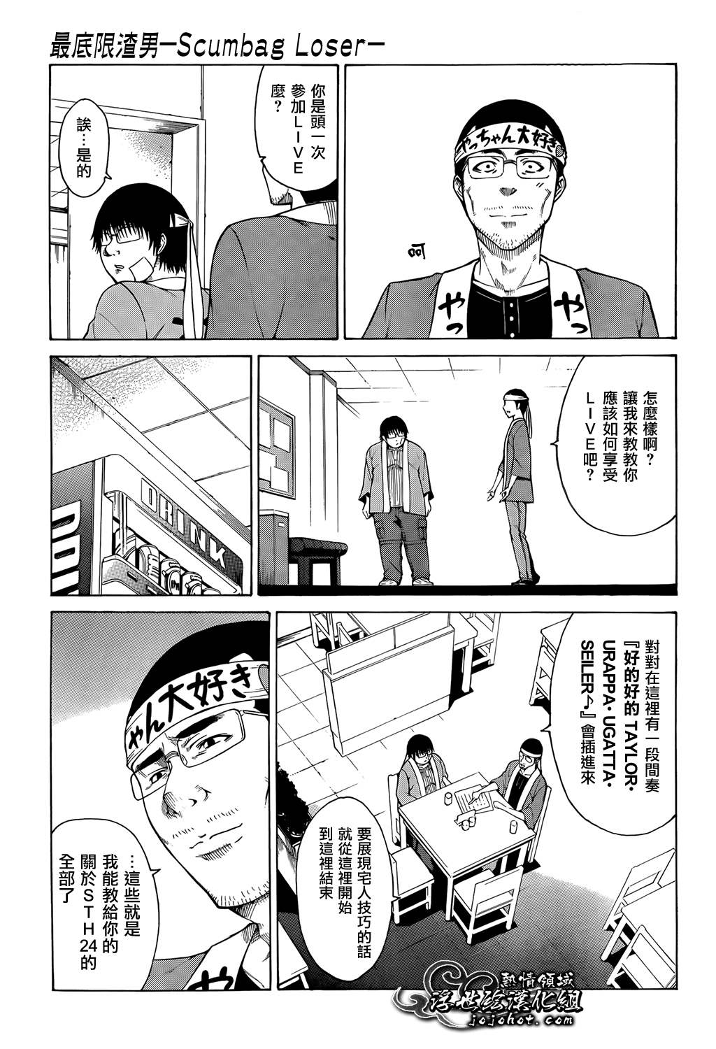 最底限渣男 第10话 第4页
