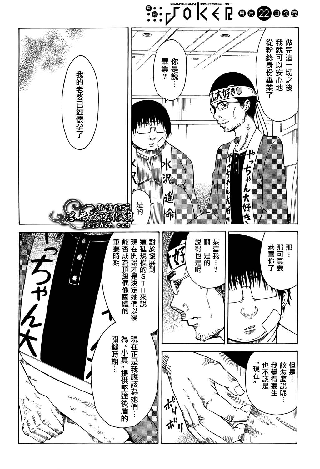 最底限渣男 第10话 第5页