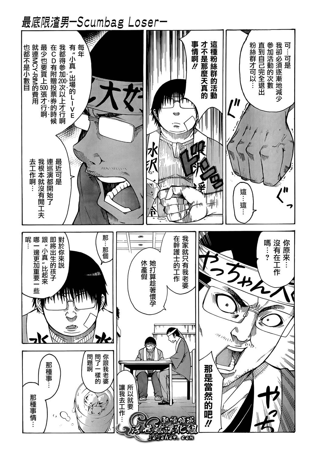 最底限渣男 第10话 第6页