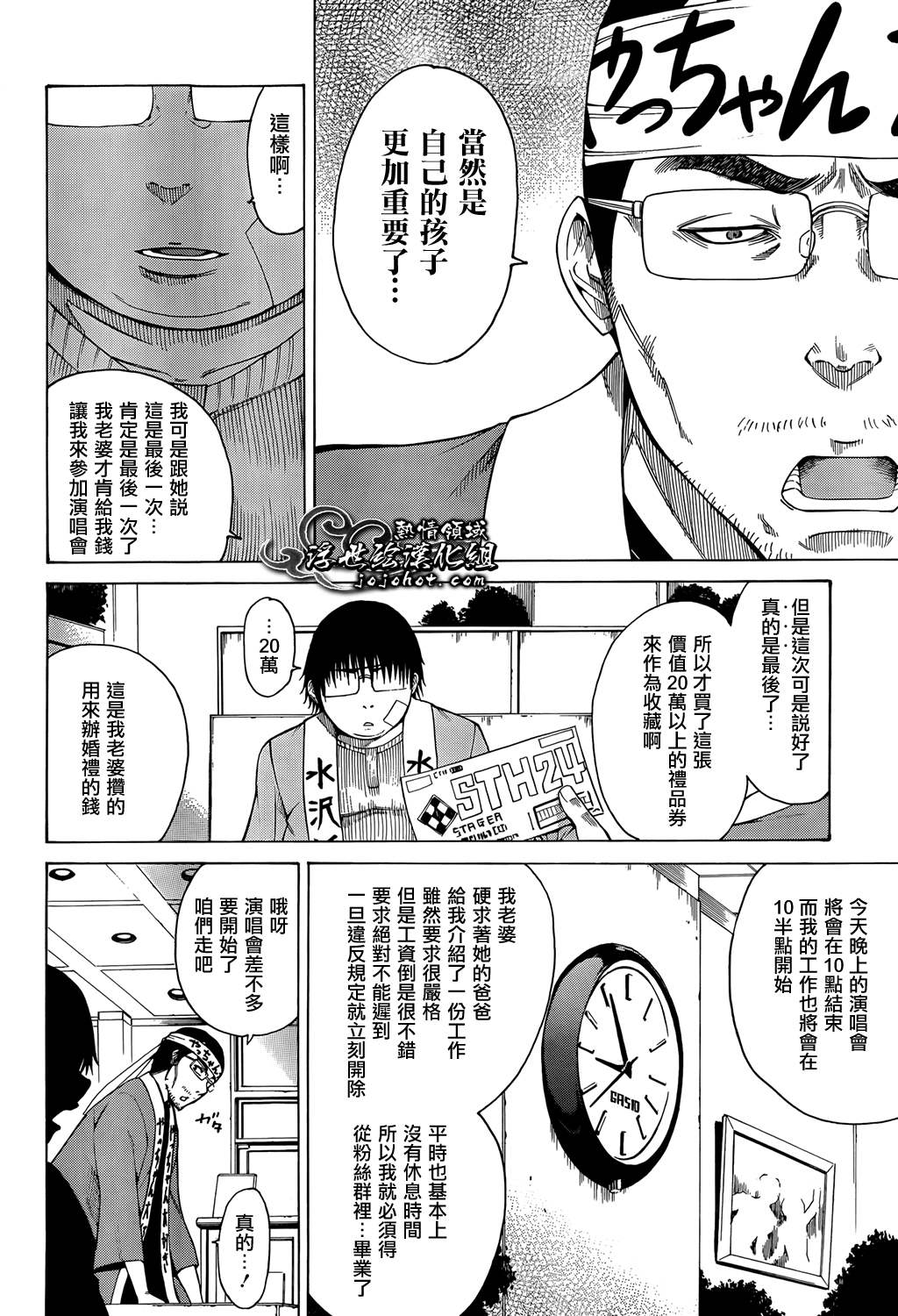 最底限渣男 第10话 第7页