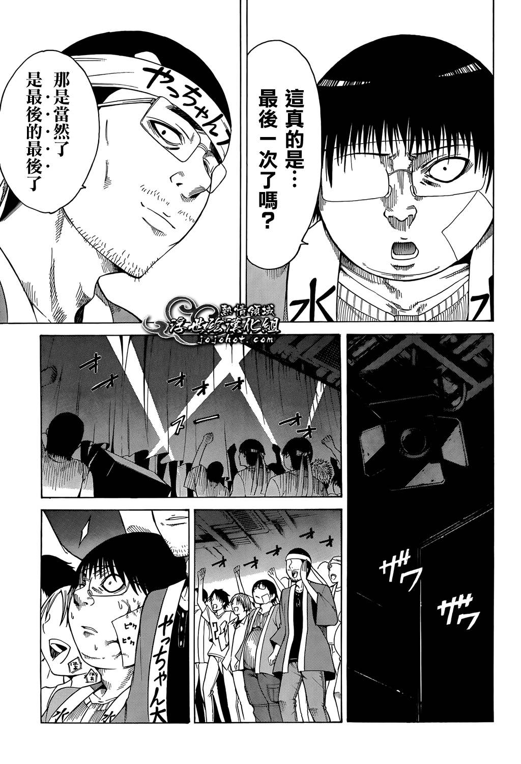 最底限渣男 第10话 第8页